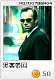 黑客帝国