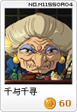 千与千寻