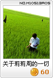 关于莉莉周的一切