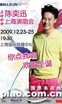 2009陈奕迅上海演唱会