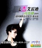 2009尚雯婕北京音乐会