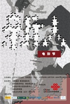 2009年第二届新人电影节免费抢票