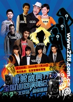 2009“康熙盛典”全国巡回演唱会北京站