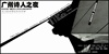 广州诗歌之夜：自由的声腺，舌头的舞蹈。