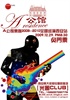 A公馆乐队2009-2010全国巡演西安站【光圈】