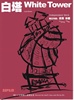 2009“真实中国·影院计划Ⅲ”