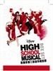 歌舞青春三部曲收藏版 HIGH SCHOOL MUSICAL 3:SENIOR YEAR 