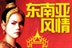 曼谷影城