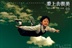 SOHO一族的幸福生活 14173