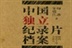 【中国独立纪录片档案】 12176