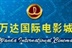 万达院线 11779