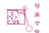 神州奇侠传