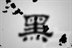 淮北时光网协会.