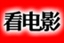 《看电影》杂志读者群