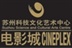 苏州科文中心电影城 12468