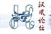汉风论坛mtime分舵 12572