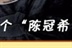 艳照门 12731