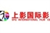 成都上影国际影城