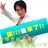 阿德 1528320