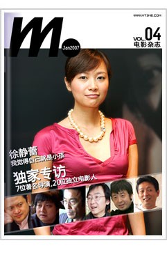 第4期：独家采访27位中国电影人