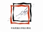 中央民族放大影站