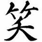 给我们带来快乐的影片