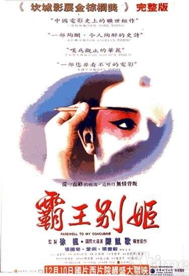 我本是男儿郎,又不是女娇娥《霸王别姬》影评