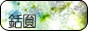 蜜多甜甜