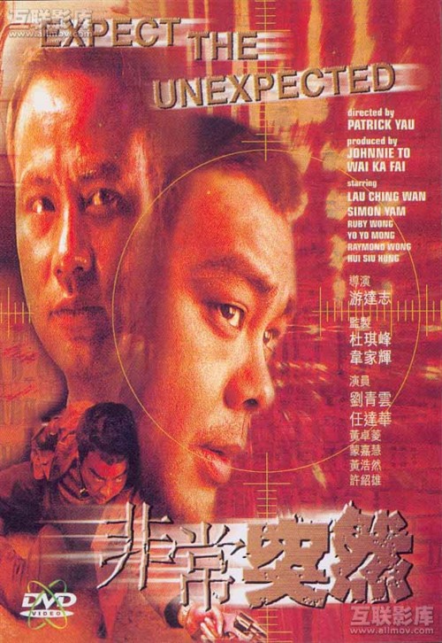 杜琪峰介绍新增加 蝴蝶飞 影修会·导演电影 电影