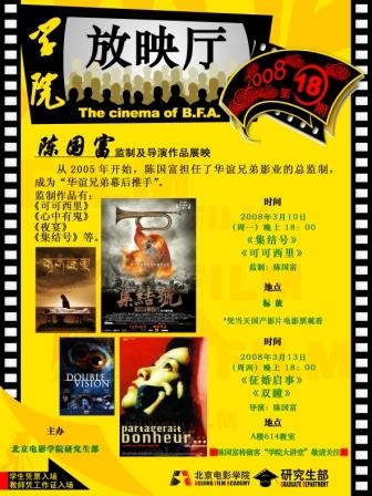 北京电影学院放映厅no.图片