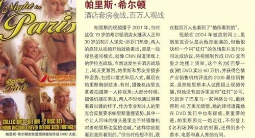 希尔顿和她著名的《巴黎一夜》