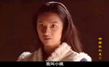 初见小桃