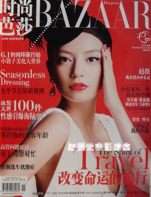 赵薇登《时尚巴莎》杂志封面