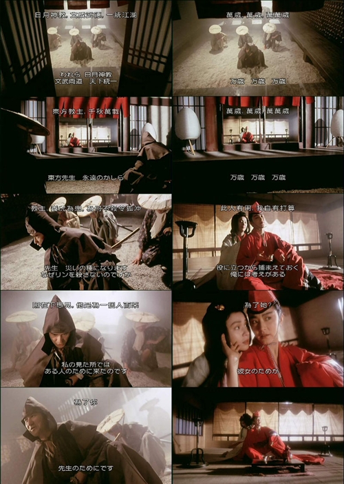 有关《东方不败》中的日语对白详解