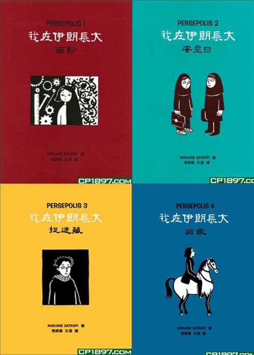persepolis