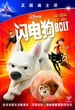 闪电狗  Bolt 