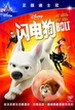 闪电狗  Bolt 