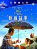 睡前故事  Bedtime Stories 