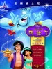 阿拉丁  Aladdin 