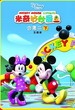 米奇妙妙屋合集二（套装下）  Mickey Mouse Clubhouse Season 2 