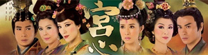 《宫心计》十大新老美女 你更喜欢谁？