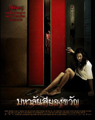 幽魂学怨/Mahalai(2009)