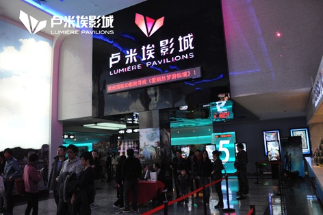  卢米埃影城 爱丽丝首映活动快讯! 卢米埃 杭州 银