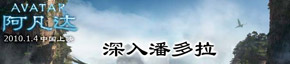 《阿凡达》特刊