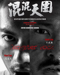 混混天团/Gangster Rock(2010)
