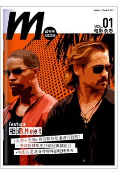 试刊号：相遇