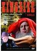 巨无霸/Kingsize