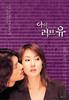 我爱你/I Love You(2001)
