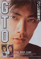 麻辣教师GTO (1999)