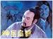 神医扁鹊/Bian que the doctor(1985)